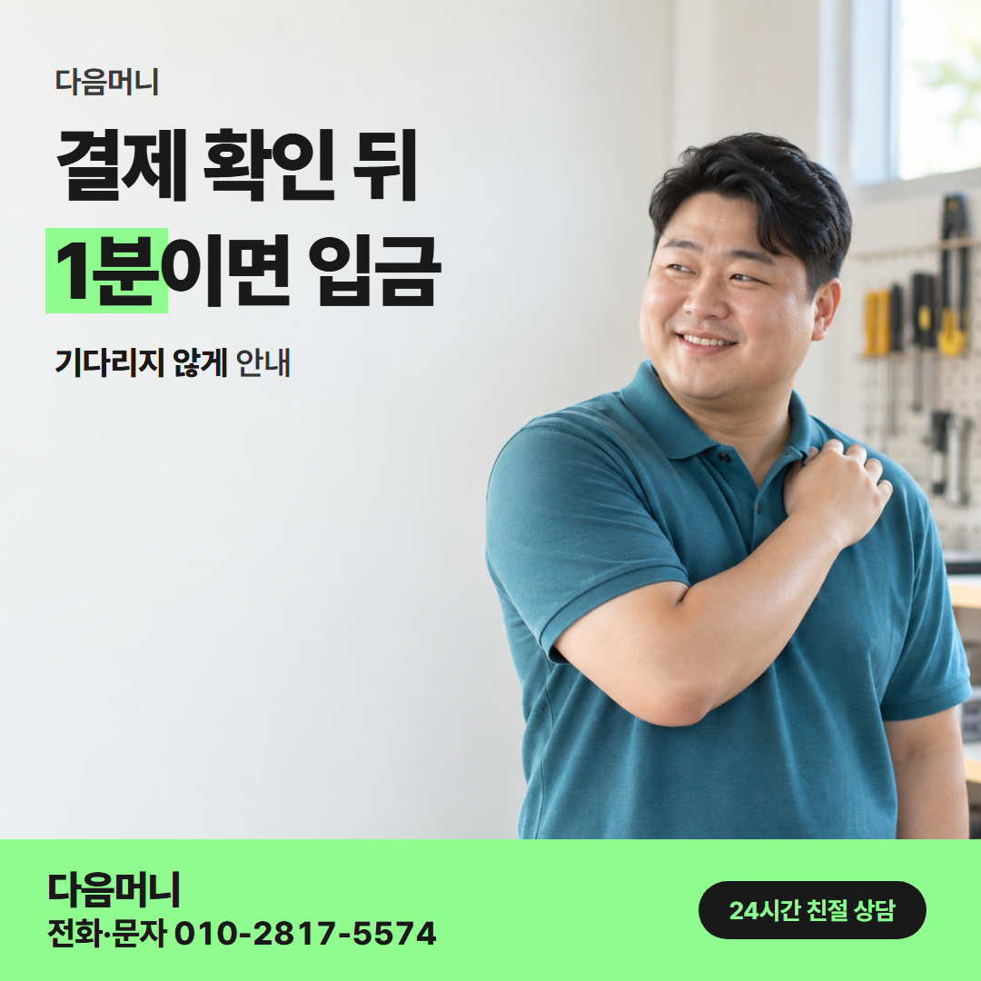 24시간 카드깡 결제 다음머니