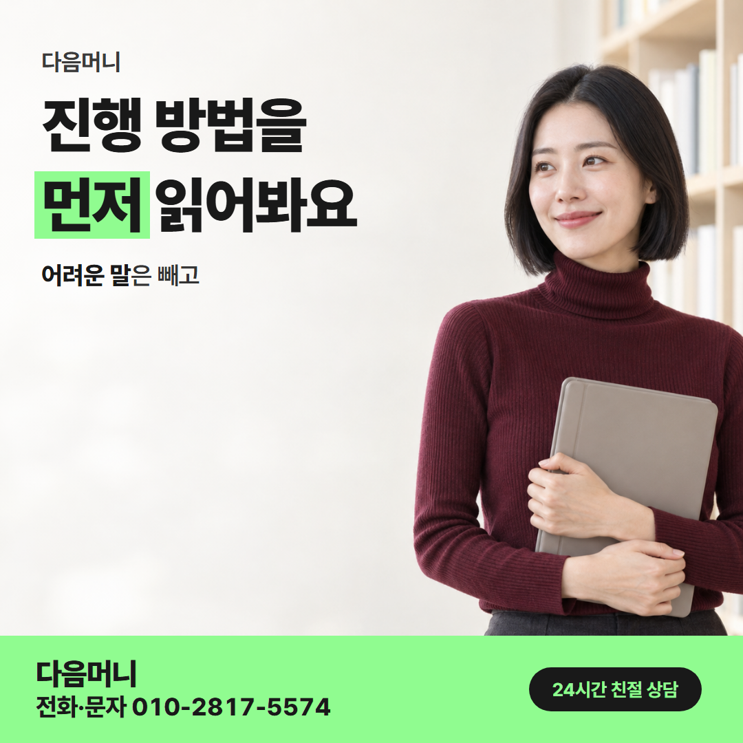 24시간 카드깡 방법 다음머니