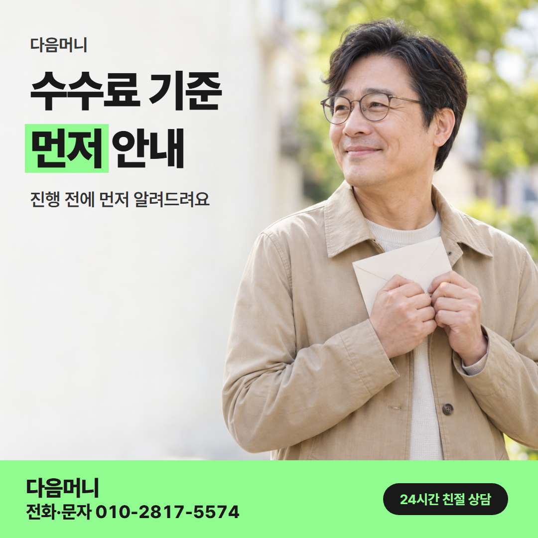 24시간 카드깡 수수료 다음머니