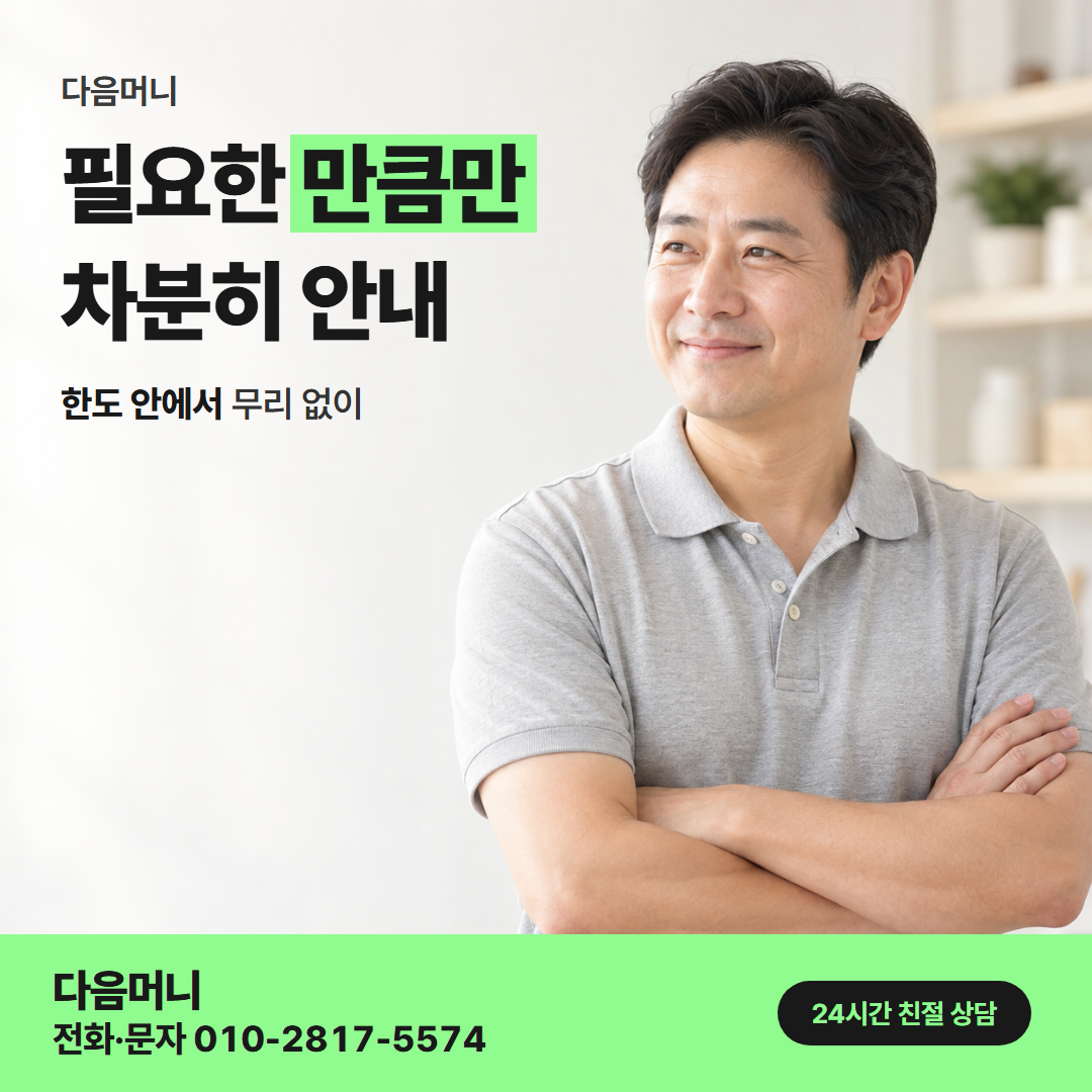24시간 카드깡 한도 다음머니