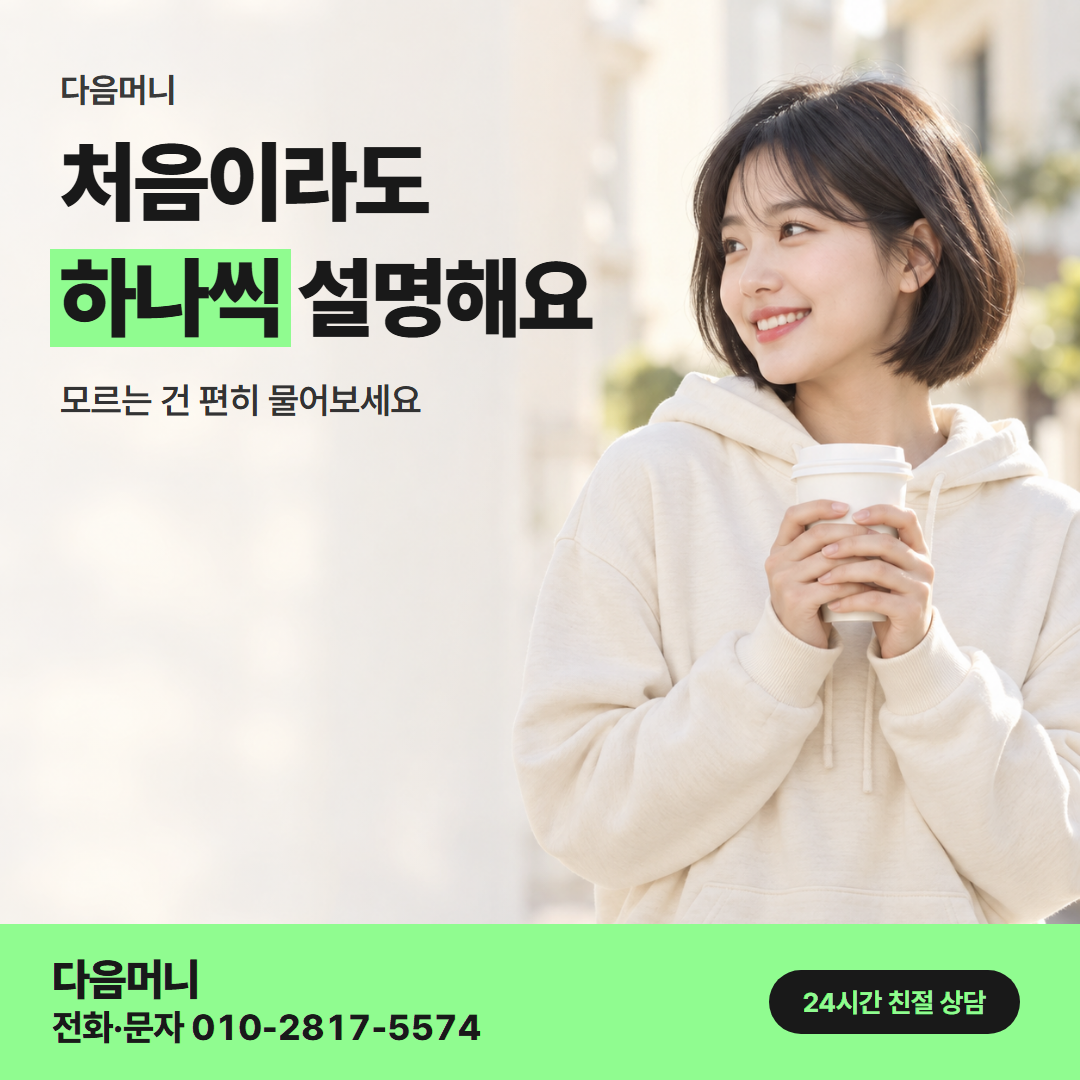 24시간 카드깡 후기 다음머니