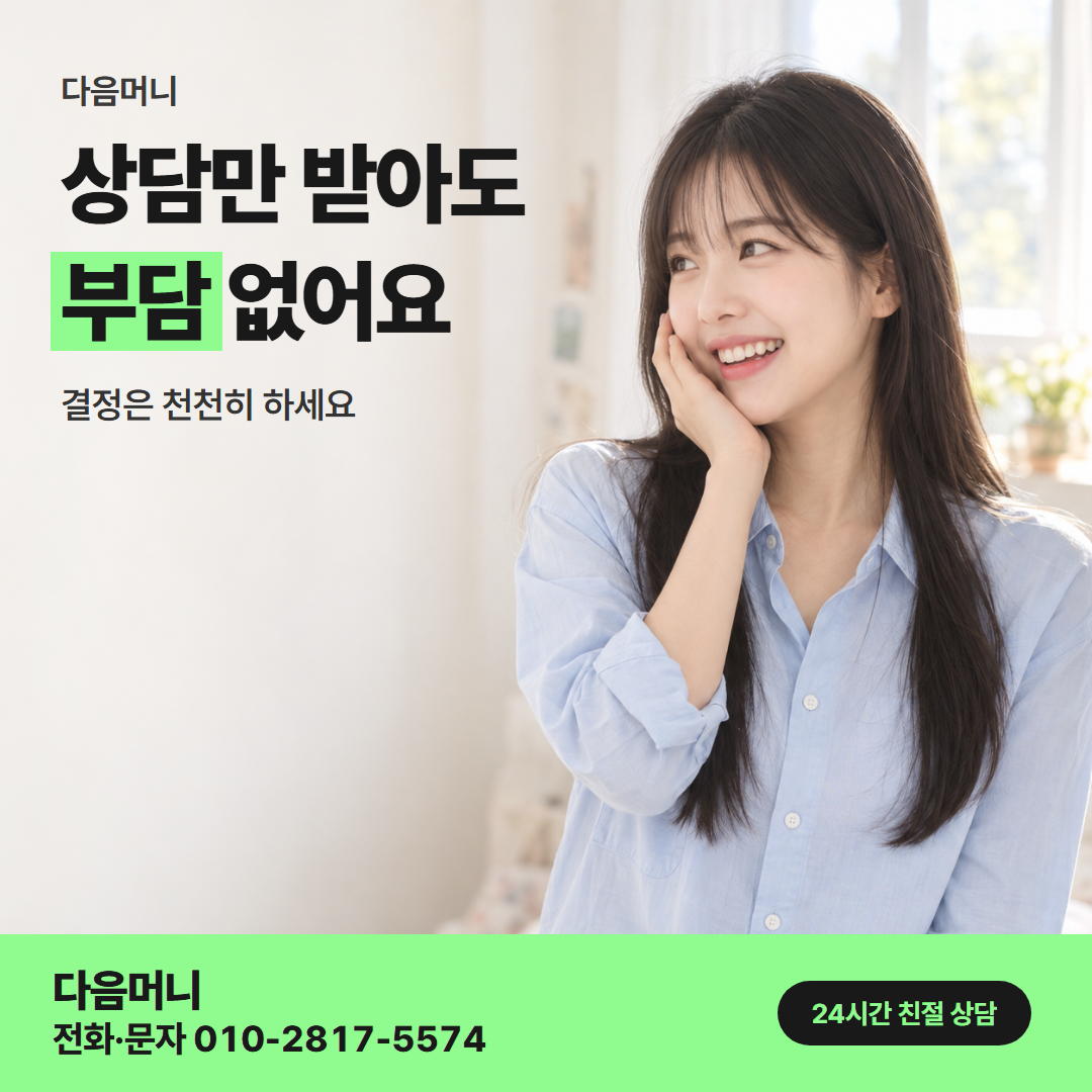 24시간 카드깡 업체 다음머니