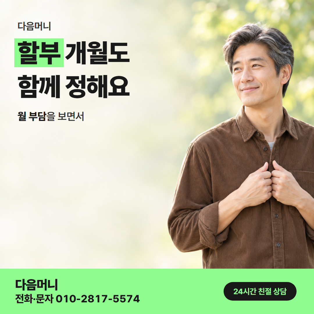 24시간 카드깡 할부 다음머니
