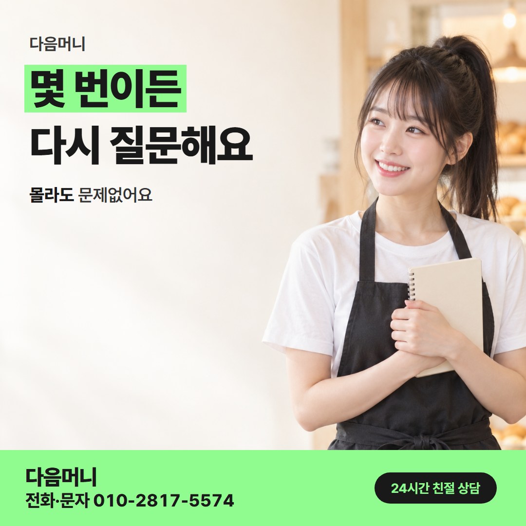 24시간 카드깡 사업자 다음머니